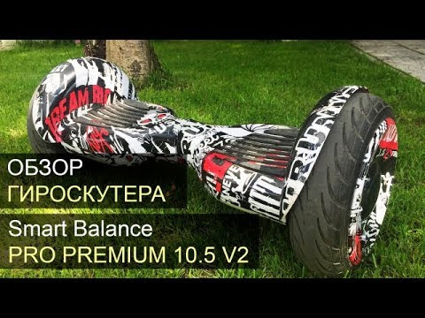 Гироскутер с Влагозащитой Smart Balance Premium 10.5" (Зеленый граффити) Видео