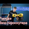 Детский Гироскутер Smart Balance Umka (Красный) Видео