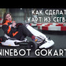 Набор для картинга Ninebot Gokart Kit Белый Видео